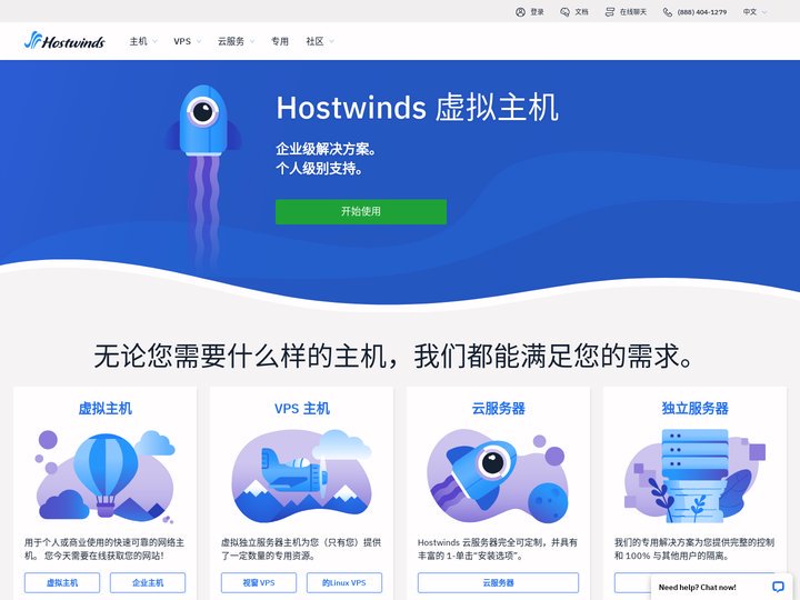 Hostwinds: 以客户为中心的虚拟主机解决方案
