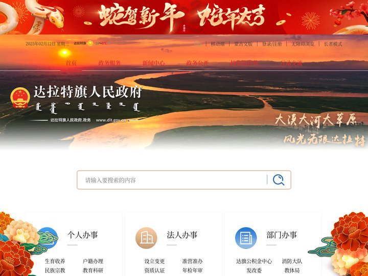 达拉特旗人民政府