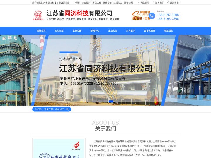 冲压件|汽车配件|环保工程|环保设备|机械加工|激光切割--江苏省同济科技有限公司