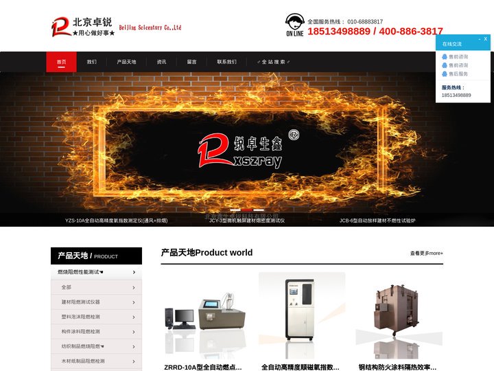 北京鑫生卓锐科技有限公司_锐卓生鑫品牌_建筑材料燃烧性能测试_建筑工程检测_实验室检测仪器
