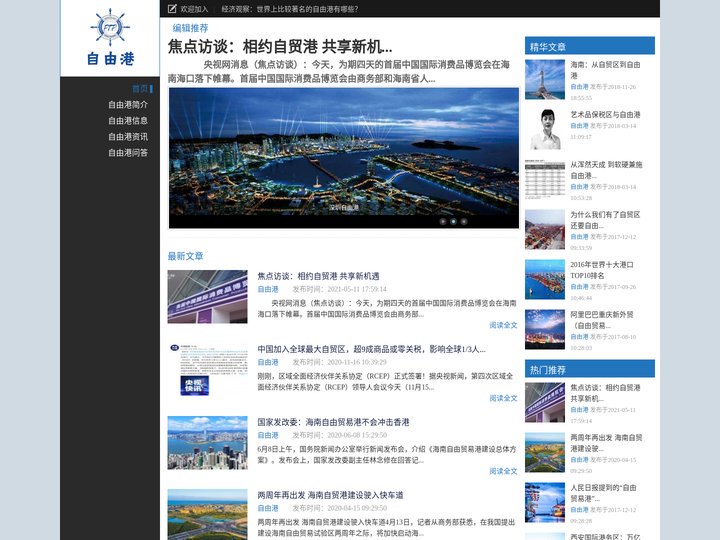 自由港 - 各国自由贸易的天堂