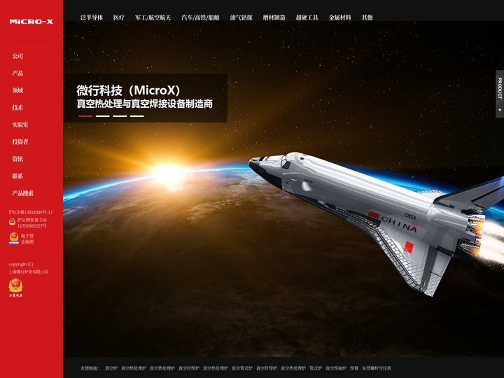 微行科技(MicroX)：半导体装备核心供应商-超高真空炉
