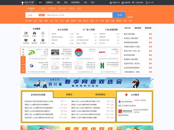 金牛人才网_金牛招聘网_求职招聘就上金牛人才网cdjnrc.com