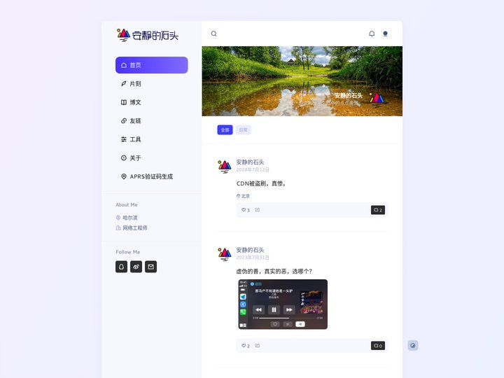 安静的石头 - 记录和分享生活中的点点滴滴