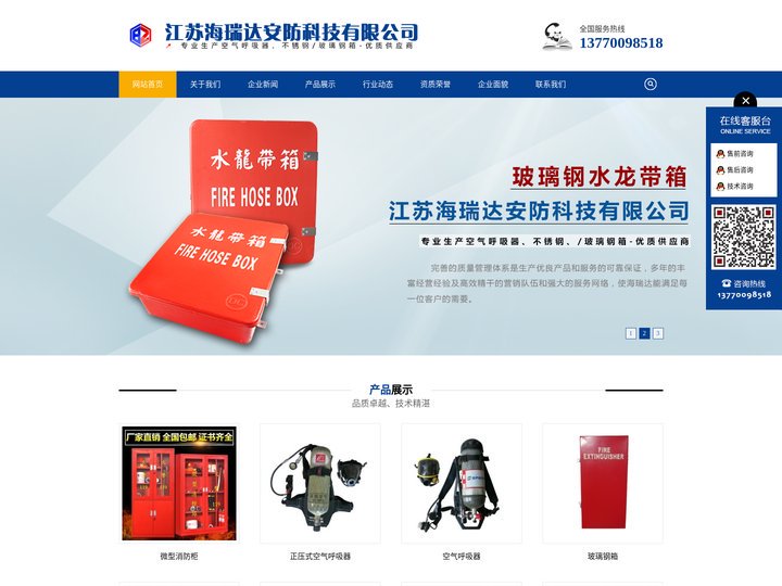 不锈钢救生衣消防箱-玻璃钢消防箱-水龙带箱-不锈钢灭火器箱 - 江苏海瑞达安防科技有限公司