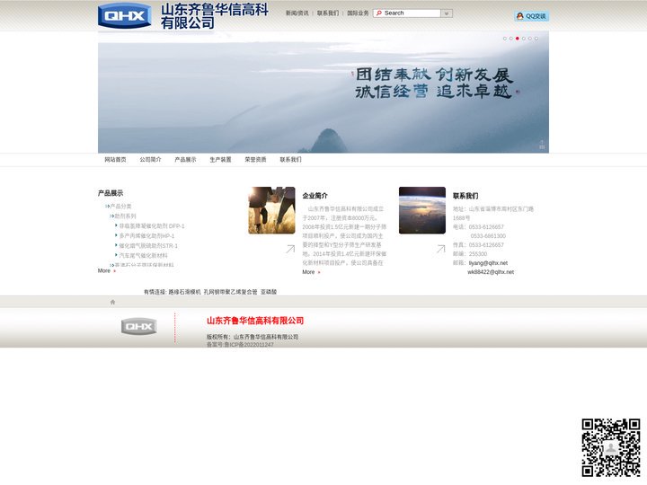 山东齐鲁华信高科有限公司