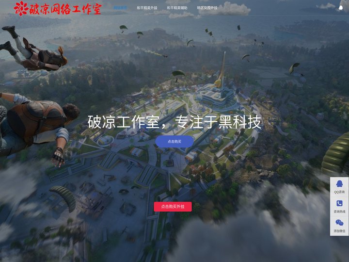 和平精英辅助购买平台-破凉网络工作室_官网