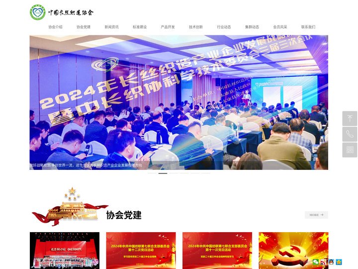 中国长丝织造协会