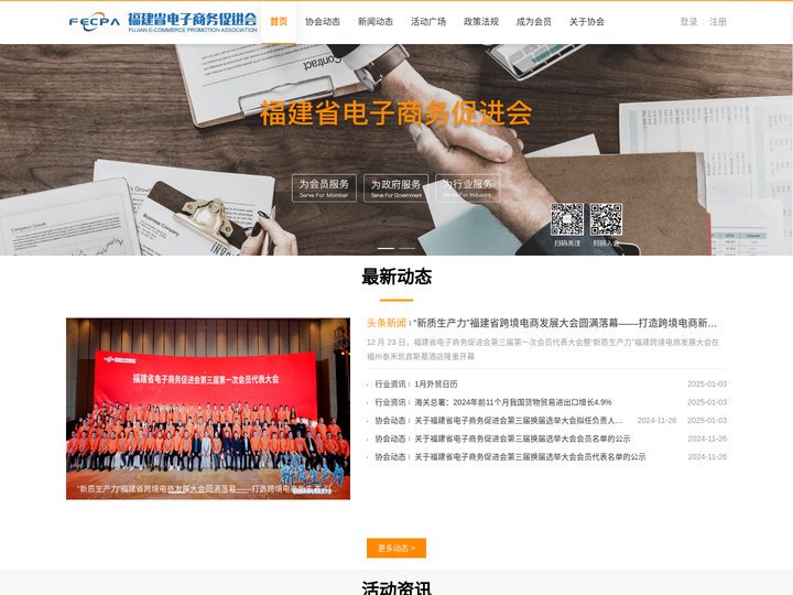 福建省电子商务促进会