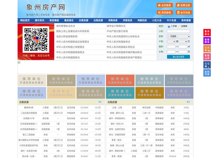 象州房产网-象州二手房-象州租房