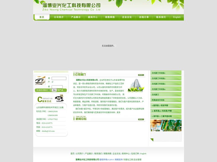 贝托斯汀、贝托斯汀中间体-淄博业兴化工科技有限公司