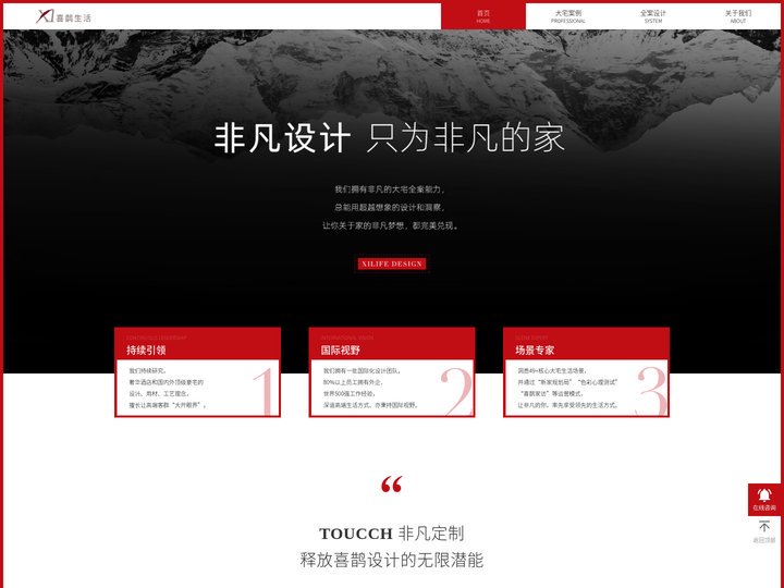喜鹊生活设计官网-别墅大宅装修_全案整装