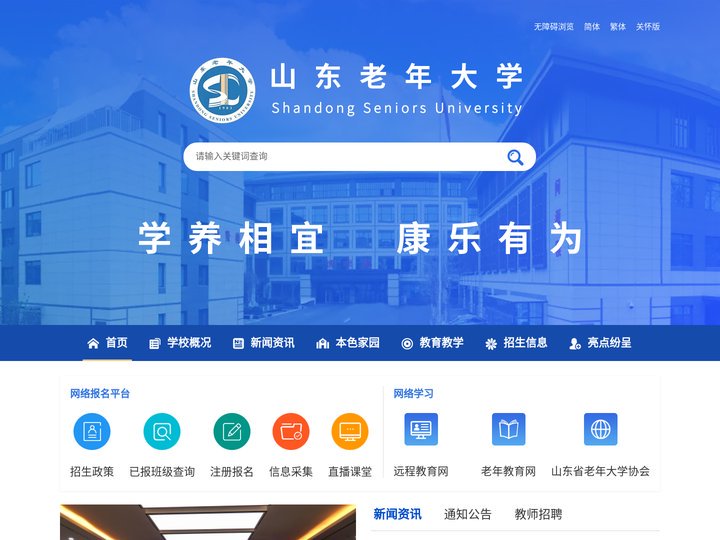 山东老年大学