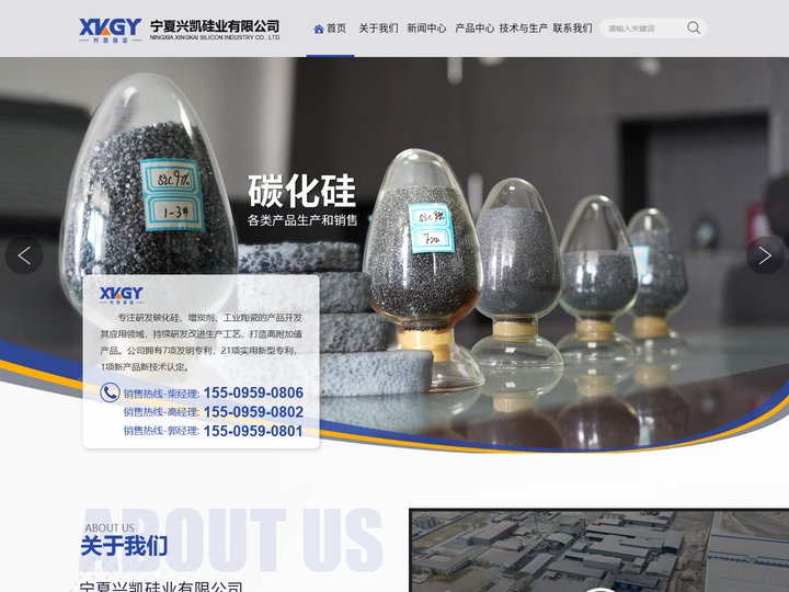 宁夏兴凯硅业有限公司_碳化硅原块_碳化硅粉体_铸造用陶瓷过滤器_碳化硅结构陶瓷_石墨质增碳剂