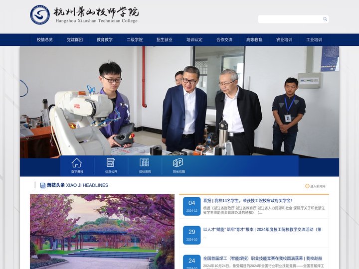 杭州萧山技师学院