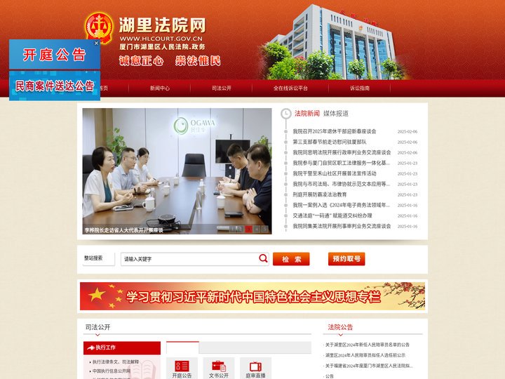 湖里法院网