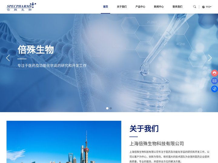 上海倍殊生物科技有限公司_医药中间体_功能材料