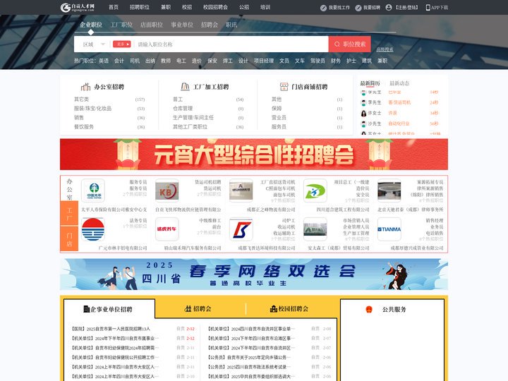 自贡人才网_自贡市人才网_【官方】