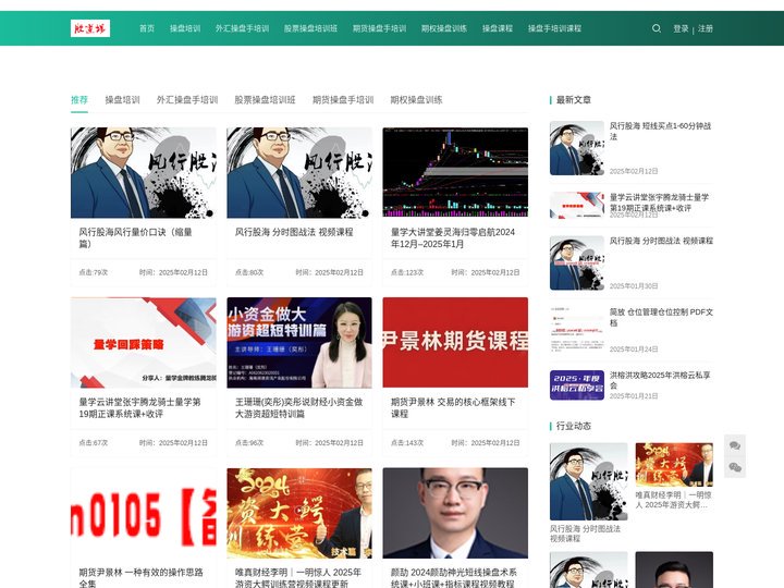 股道场 操盘培训 中国职业私募炒股票期货外汇期权操盘手培训班