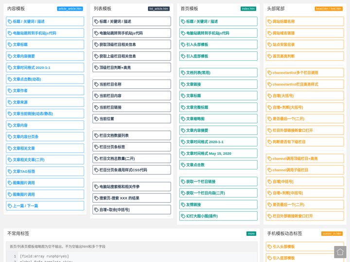 织梦常用模板标签_六久阁