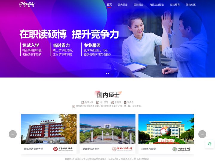弘成教育学习中心-致力于继续教育、同等学力申硕、在职硕博，帮助每一个学习者实现无限学习，终身学习的目标！
