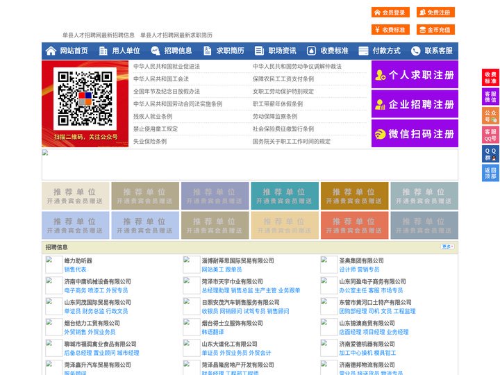 单县人才招聘网-单县人才网-单县招聘网
