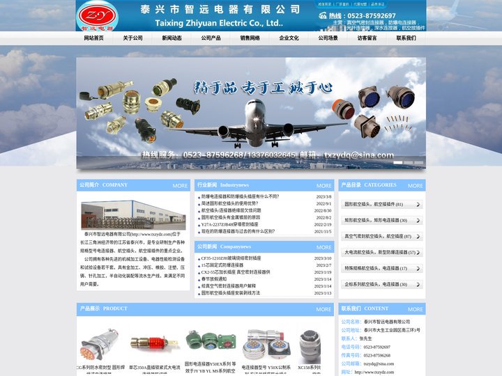 圆形航空插头_防爆插头插座_玻璃烧结插座_真空气密封连接器_EXd隔爆型_EXn无火花型防爆电连接器_泰兴智远电器有限公