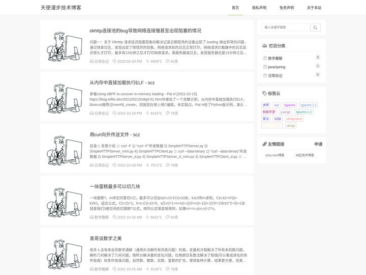 天使漫步技术博客 ~ 个人博客