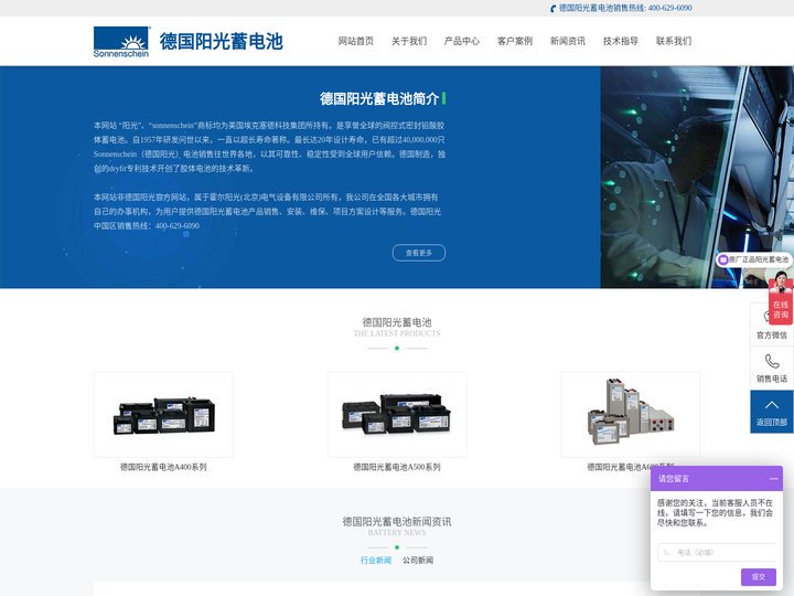 德国阳光蓄电池官网