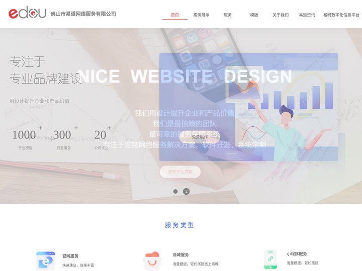 e-dou易道网络 - 广东顺德小程序抖音网站商城网络营销工具开发