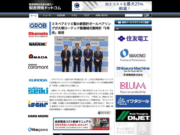 | 製造現場ドットコム