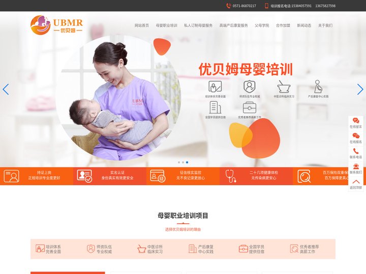 杭州月嫂技术培训服务公司-催乳师培训中心报名费用-产后康复师培训机构-杭州优贝姆健康管理有限公司