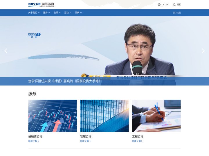 北京大岳咨询有限责任公司