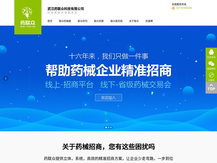 联众医药网官网