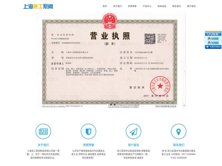 上海邑工泵阀制造有限公司