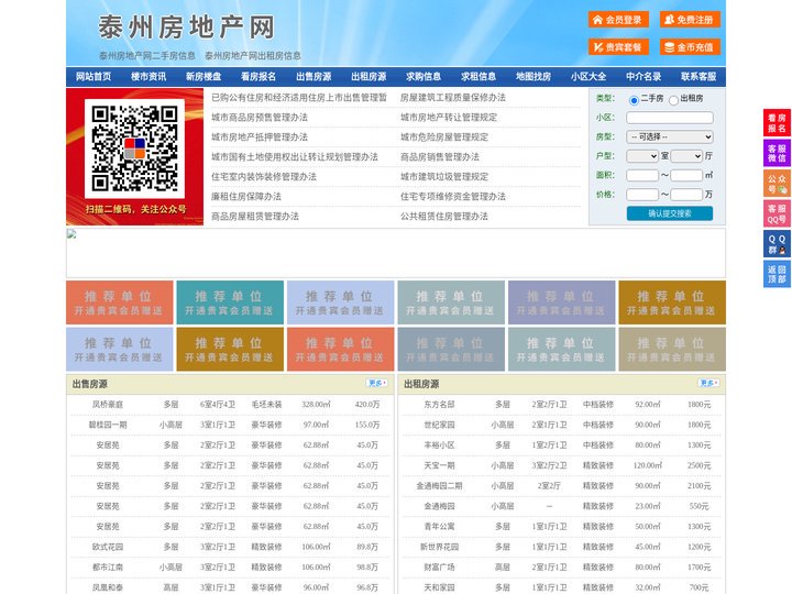 泰州房地产网-泰州房产网-泰州二手房