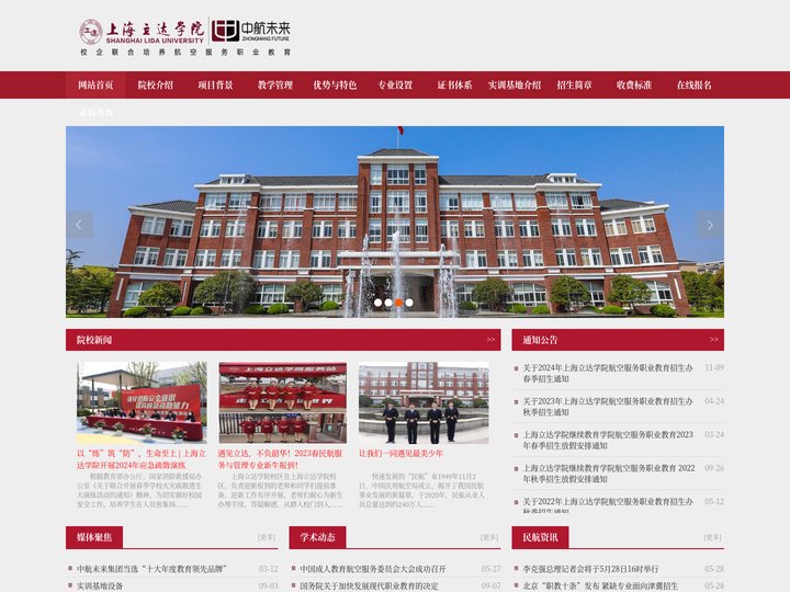 上海立达航空