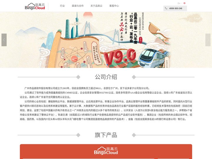 品高云·懂企业的云
