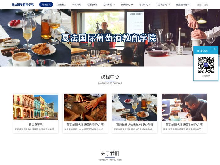 戛法国际葡萄酒教育学院-官网