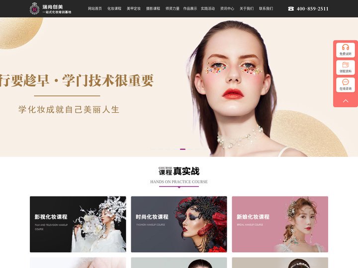 北京瑞尚创美化妆摄影学校_一站式职业技术培训基地