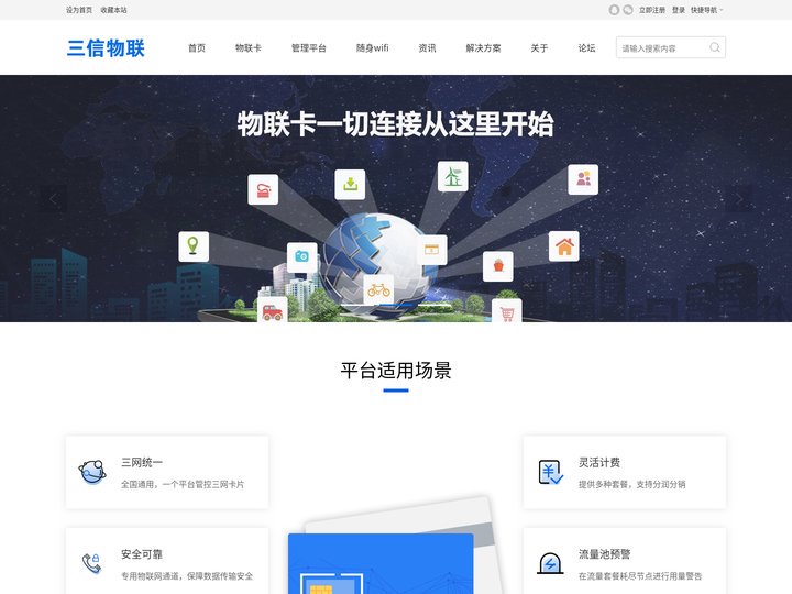 随身wifi无线网络和移动流量卡,三信物联
