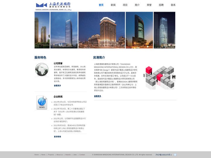上海民港国际建筑设计有限公司