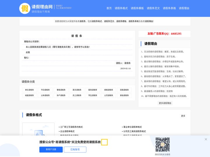 请假条格式范文怎么写_请假理由大全_请假理由网