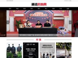 潮流时尚网——一个有态度的时尚潮流媒体平台