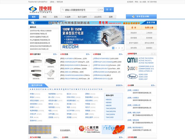 IC网_IC采购_电子元件采购-上搜电网|专业的电子元件交易平台!