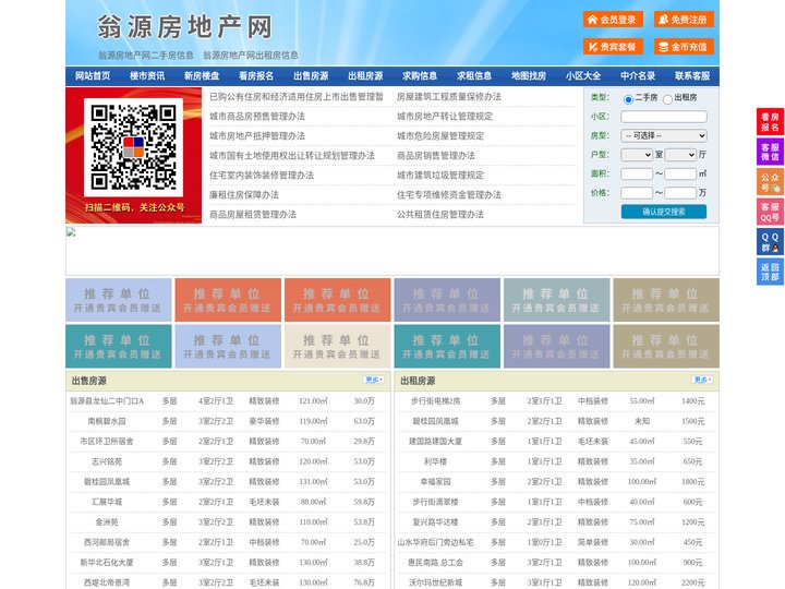 翁源房地产网-翁源房产网-翁源二手房