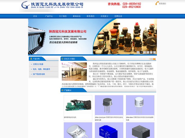首页_陕西冠元科技发展有限公司