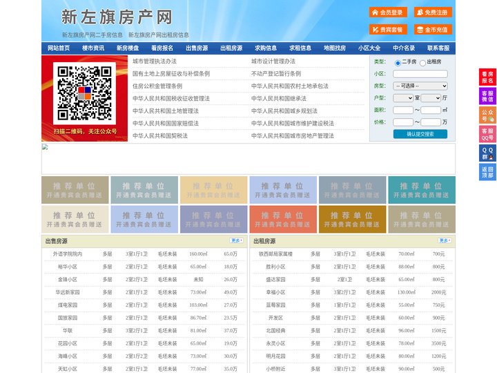 新左旗房产网-新左旗二手房-新左旗租房
