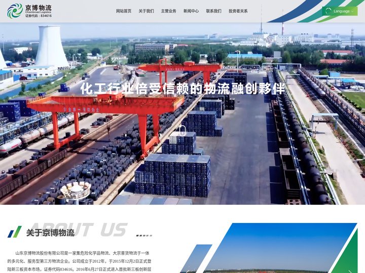 官网-山东京博物流股份有限公司|海上运输,铁路货运,公路汽运