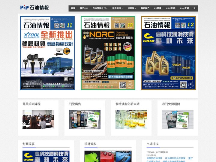 石油情報-汽車與機械的保養新技術及石油與潤滑的市場訊息